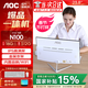 AOC國家補貼一體機電腦高清超薄辦公設計家用游戲臺式整機23.8英寸全套 【爆品】四核N100 16G 512G固態(tài) 23.8英寸/雙頻WiFi+藍牙