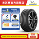 米其林（MICHELIN）輪胎 255/40ZR21 105Y PILOT SPORT 4 S MO1適配AMG S級前輪