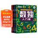 斗半匠 數獨階梯訓練書(shū)兒童入門(mén)四六九宮格數學(xué)思維 小學(xué)生幼兒園啟蒙專(zhuān)注力訓練益智玩具兒童游戲書(shū)（全3冊）