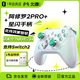 北通（Betop）阿修羅2pro+星閃無(wú)線(xiàn)游戲手柄 類(lèi)xbox switch 自營(yíng)1號店專(zhuān)供款 年貨節年會(huì )獎品情人節送男女友禮物