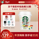 星巴克（Starbucks）精品凍干黑咖啡隨星杯2.0抱抱桶(美式+拿鐵)之選 0糖0脂 2g*30顆
