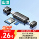 山澤USB3.0/Type-C高速讀卡器SD/TF雙卡同讀適用電腦平板手機蘋(píng)果17/16大疆pocket3運動(dòng)相機無(wú)人機ccd