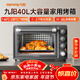 九陽(yáng)（Joyoung）烤箱家用多功能專(zhuān)業(yè)電烤箱40L大容量上下管獨立控溫 1800W大火力專(zhuān)業(yè)烘焙易操作KX40-VN518