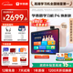 學(xué)而思學(xué)習機P4【補貼立減15%】AI學(xué)習機 全學(xué)段 校內同步教材 九章大模型 護眼大屏學(xué)生平板 12.1英寸 P4【6+256G】?jì)却嫔?爆款推薦