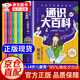 【官方正版-現貨速發(fā)】通識大百科漫畫(huà)版 通識大百科正版 通識大百科中小學(xué) 通識教育 讓孩子讀懂世界的人文素養第一課 同時(shí)識大百科 【抖音同款全8冊】通識大百科