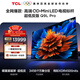 TCL電視 98Q9L Pro 98英寸 QD-Mini LED 蝶翼星曜屏 萬(wàn)象分區 絢彩XDR 98/100英寸 國家補貼 護眼