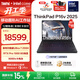 ThinkPad聯(lián)想P16v 英特爾酷睿處理器 高性能設計師本移動(dòng)圖形工作站 游戲本筆記本電腦 U7 255H 32G 1T RTXPro1000