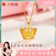 LIU GUI FU JEWELRY黃金蝴蝶吊墜女士1g純金足金鎖骨項鏈馬年生日禮物送女朋友老婆 吊墜金重2.13g 足金花絲蝴蝶吊墜+送s925銀鏈