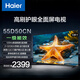 海爾（Haier）55D50CN 55英寸4K超高清高色域全面屏2+32GB超薄游戲智能液晶平板電視機一級能效