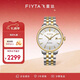 飛亞達（FIYTA）芯動(dòng)系列 “富甲一方”自動(dòng)機械 間金色鋼帶男表 節日禮物男