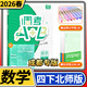 2026調考A+B數學(xué)四年級下冊北師大 成都期末調研a十b考試小學(xué)生專(zhuān)題分類(lèi)集訓同步訓練輔導書(shū)練習冊?xún)?yōu)等生題庫A卷專(zhuān)項訓練B卷