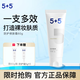 5+5防護修膚霜隔離遮瑕物理防護三合一柔和面霜妝前乳修容素顏霜官方 60g
