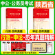 中公教育2026陜西省考公務(wù)員申論行測教材歷年真題試卷 陜西公務(wù)員考真題2024陜西省省考公務(wù)員鄉鎮村官招警選調生三支一扶考試書(shū)視頻課程 陜西：申論+行測【歷年真題試卷 2本套】