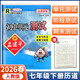 2026春新版孟建平初中單元測試7年級歷史與社會(huì )道德與法治(下)人教版RJ浙江專(zhuān)用考試卷復習真題同步課本單元測試卷訓練題七年級下冊