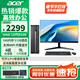 宏碁（acer）商祺X2670 13代酷睿i5臺式電腦主機+23.8英寸顯示器套機 辦公商用臺式機全套稅控網(wǎng)課設計剪輯企業(yè) 12代四核N100 16G 512G SSD 23.8英寸顯示器套裝
