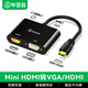 畢亞茲 Mini HDMI轉VGA/HDMI一拖二轉換器帶音頻 二合一4k高清微型轉接頭線(xiàn) 平板電腦連接投影儀