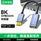 畢亞茲 DP1.4轉HDMI2.1轉換器8K60Hz高清視頻公對母轉接頭 臺式機電腦顯卡接電視投影儀顯示器