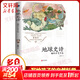 地球史詩(shī) 46億年有多遠 青島出版社2021中國好書(shū) 中科院苗德歲寫(xiě)給青少年小學(xué)初中學(xué)生自然地理人文歷史科普百科圖書(shū) 清華附中地理名師推薦