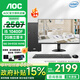 AOC i5 13400F/8G獨顯組裝臺式電腦 高端家用辦公商務(wù)直播學(xué)習客服組裝電腦主機 24/27英寸顯示器套機 配一:10代i5/2G獨顯/16G+512G 單主機