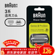 博朗（BRAUN）電動(dòng)剃須刀配件3系32B刀頭網(wǎng)膜組合