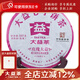 大益茶葉 普洱茶 熟茶 2016年玫瑰大益 普餅 357g/餅 一餅裝