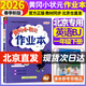 【北京專(zhuān)版】2026春黃岡小狀元一年級下冊英語(yǔ)北京版作業(yè)本達標卷小學(xué)1年級上下冊同步訓練測試卷 【作業(yè)本】一下英語(yǔ) 北京版