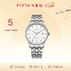 飛亞達（FIYTA）經(jīng)典系列 白盤(pán)鋼帶大三針自動(dòng)機械簡(jiǎn)約商務(wù)手表男 【新年禮物】