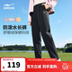 鴻星爾克運動(dòng)褲子女秋季新品防潑水梭織長(cháng)褲直筒休閑褲簡(jiǎn)約時(shí)尚戶(hù)外風(fēng)女褲