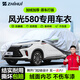 智匯東風(fēng)風(fēng)光580專(zhuān)用車(chē)衣全車(chē)罩580pro星版7座防曬隔熱防雨加厚牛津布 2016-2025款東風(fēng)風(fēng)光580專(zhuān)用車(chē)衣全車(chē)罩 加厚防暴曬防雨防風(fēng)防水防雪防霜防冰雹牛津布車(chē)衣車(chē)罩