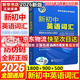 維克多新初中英語(yǔ)詞匯2026版新高中英語(yǔ)詞匯2026同步詞匯筆記系列/詞匯大綱/（多本可選） 新高中英語(yǔ)詞匯新高中英語(yǔ)詞匯天天練英語(yǔ)外刊限時(shí)訓練（全國通用）京東快遞 【全國通用】維克多初中英語(yǔ)詞匯 2