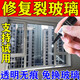 玻璃修復液家用窗戶(hù)裂紋劃痕專(zhuān)用無(wú)痕膠水汽車(chē)擋風(fēng)玻璃裂縫修復劑 1瓶裝【送工具】