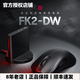 卓威奇亞（ZOWIE GEAR）EC2-DW無(wú)線(xiàn)鼠標 游戲鼠標 人體工學(xué)設計 cs2吃雞lol無(wú)畏契約 電競鼠標趴握無(wú)驅設計 FK2-DW（?。┖谏? title=
