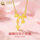 中國黃金（CHINA GOLD）18K蝴蝶結星芒套鏈女款高級感吊墜項鏈情人節生日禮物送女友老婆 18K蝴蝶結星芒套鏈  約1.4g