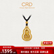 CRD克徠帝黃金吊墜足金999金葫蘆古法吊墜鏈墜男女款送節日禮物 4.3g 帶繩 HK00222