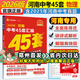 【河南專(zhuān)用】河南中考45套匯編2026英語(yǔ)金考卷中考真題特快專(zhuān)遞各地期末歷年模擬試卷原創(chuàng  )題訓練分類(lèi)卷初中初三復習資料全套天星教育 物理（26新版）