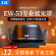 JJC 相機遮光罩 適用于佳能RF-S 18-45mm/EF-M 15-45mm鏡頭 替代EW-53 R50 R100 M50II M6II M200配件 遮光罩