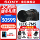 索尼（SONY）ILCE-7M5 Alpha 7 V 全畫(huà)幅微單數碼相機 a7m5專(zhuān)業(yè)級旅游拍照攝影 約30張/秒連拍  4K120p視頻直播 A7M5+FE 24-70mmF2.8 GM2 鏡頭套裝