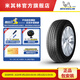 米其林輪胎 255/50R19 103V LATITUDE TOUR HP 適配 保時(shí)捷MACAN 后輪