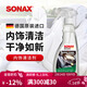 索納克斯（SONAX）德國進(jìn)口汽車(chē)內飾清潔劑多功能織物真皮座椅車(chē)頂棚去污洗車(chē)神器 內飾清潔劑 500ml