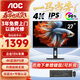 AOC顯示器 U27P10 4K超高清27英寸 IPS廣視角低藍光不閃屏專(zhuān)業(yè)設計家用辦公電腦顯示屏 U27P10【升降旋轉/節能認證】