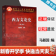 【官方包郵】西方文論史 馬新國 第三版 第3版 高等教育出版社 面向21世紀課程教材