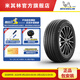 米其林輪胎 235/45R18 98W浩悅4 ST VOL適配s60帕薩特雅閣凱美瑞