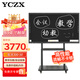 YCZX 教學(xué)一體機會(huì )議觸摸屏電腦電子白板多媒體觸摸交互式白板幼兒園培訓公司觸控手寫(xiě)商顯屏 65寸/適用10-15人【1.48m*0.88m】 【教學(xué)頂配】win10(十二代i5/8G/256G