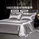 富安娜四件套140支長(cháng)絨棉貢緞床上套件純棉素色輕奢刺繡被套床單禮盒裝 【灰悠】- 140支雙股長(cháng)絨棉貢緞 1.8米 床單款 （被套229*230cm）