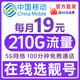 中國移動(dòng)19元【在線(xiàn)選靚號】全國通用低月租號碼電話(huà)卡手機卡非無(wú)限星純上網(wǎng)5g大王卡 【廣東號】19元210G【現選靚號】100分鐘