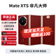華為MateXTS非凡大師 新品三折疊屏手機 鴻蒙大屏AI 三疊式鴻蒙智能手機2025年上市 瑞紅 16GB+1TB 官方標配