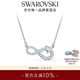 施華洛世奇（SWAROVSKI）【新年禮物】   HYPERBOLA INFINITY 永恒愛(ài)意 項鏈女 鍍白金色 5520576