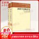 劍橋中國史 全套14冊中國通史讀物 秦漢史+隋唐史+遼西夏金元史+明代史+晚清史+中華民國史+中華人民共和國史 /新編劍橋世界近代史/劍橋世界史 自選 劍橋中國晚清史上下卷1800-1911年2冊