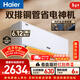海爾空調凈省電Plus 大1.5匹 內外機雙排銅管 掛機  一級變頻冷暖壁掛式 國家補貼KFR-35GW/E1-1Plus