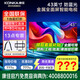 康佳旗艦店+禮包 43/40/32英寸電視Ai智能全面屏環(huán)保節能電視機電視家電平板 43英寸 1+8G內存安卓 J43ES 咨詢(xún)立減XXX，咨詢(xún)包滿(mǎn)意價(jià)格